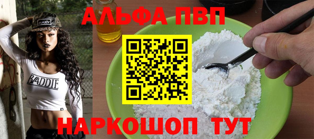 Кольчугино  Альфа ПВП Соль  Вход с VPN  Alpha PVP кристаллы 