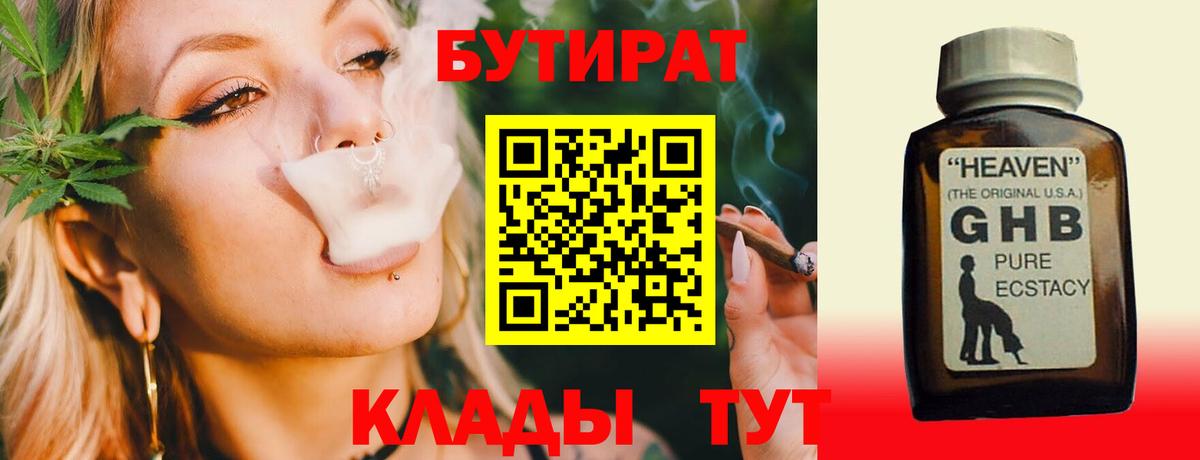 БУТИРАТ  БУТИРАТ GHB  Вход с VPN  Кольчугино 