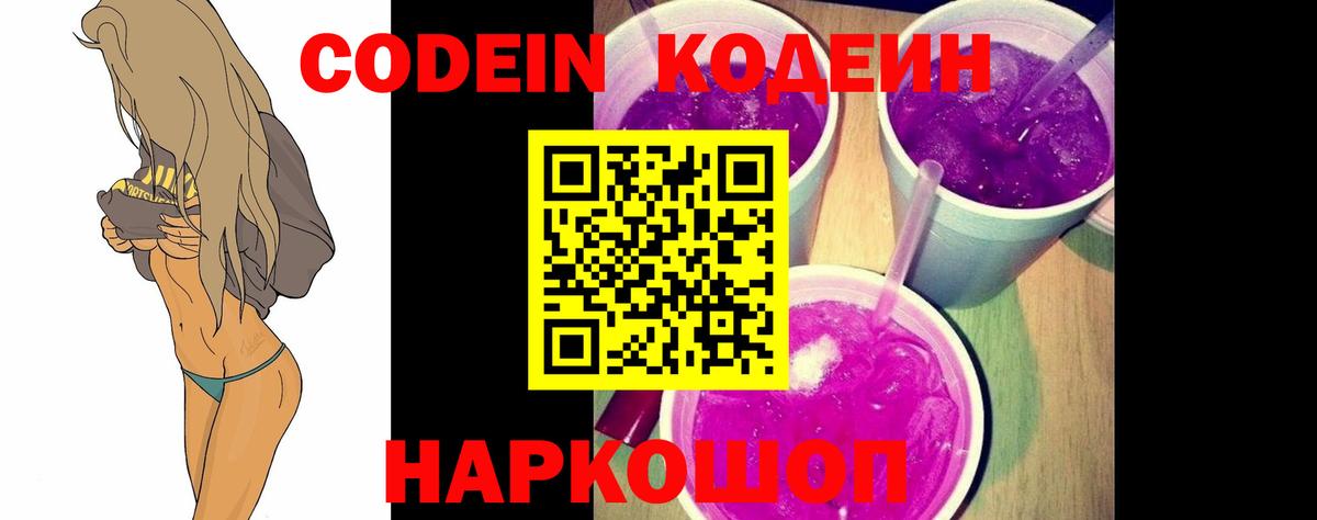Кодеиновый сироп Lean Purple Drank  Вход с VPN  Кодеиновый сироп Lean Purple Drank  Кольчугино 