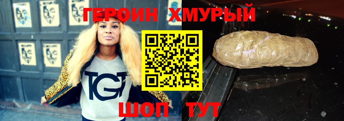 ГЕРОИН VHQ  Вход с VPN  Кольчугино 