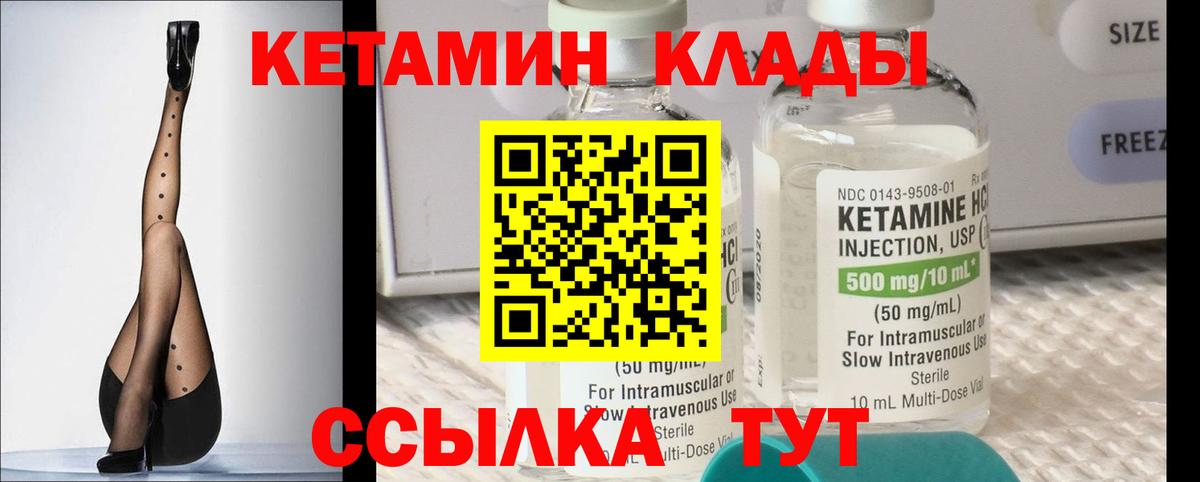 Кольчугино  КЕТАМИН VHQ  Вход с VPN 